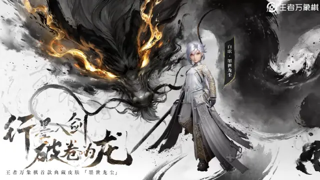 王者万象棋典藏皮肤怎么样 王者万象棋白歌典藏皮肤介绍图片
