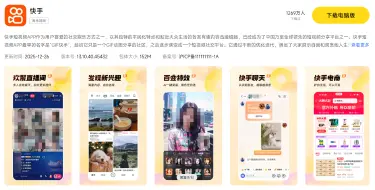 快手电脑版下载方法 快手极速版电脑版下载地址图片