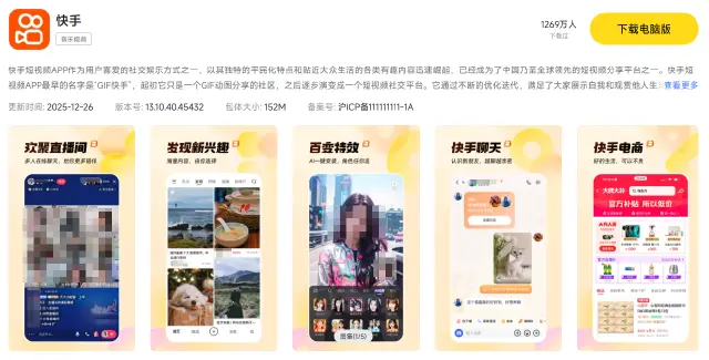 快手电脑版下载方法 快手极速版电脑版下载地址图片