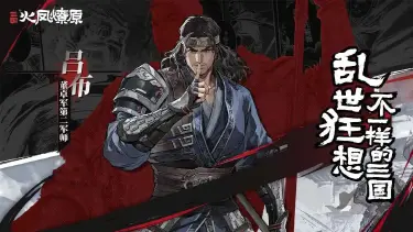 三国火凤燎原电脑版去哪玩 三国火凤燎原怎么在电脑上玩图片