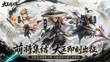 大王请上阵电脑版怎么选 大王请上阵电脑版介绍图片