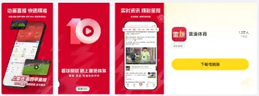 雷速体育电脑版怎么安装 电脑上用雷速体育看世界杯的方法图片