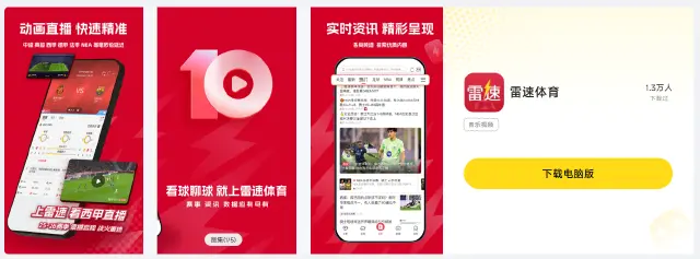 雷速体育电脑版怎么安装 电脑上用雷速体育看世界杯的方法图片