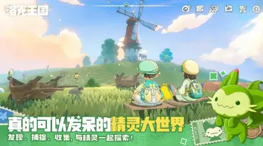 洛克王国世界电脑版怎么下载 洛克王国世界电脑版安装教程图片