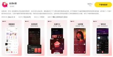 全民K歌电脑版怎么下载 全民K歌电脑版免费安装教程图片