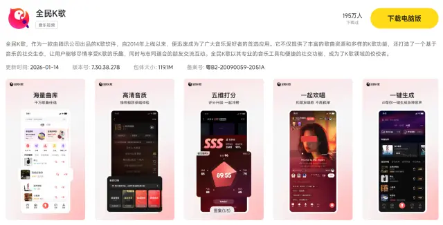 全民K歌电脑版怎么下载 全民K歌电脑版免费安装教程图片