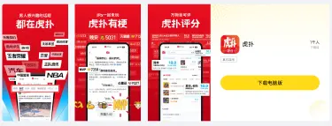 虎扑电脑版下载安装教程 在电脑上怎么用虎扑看世界杯图片