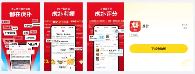 虎扑电脑版下载安装教程 在电脑上怎么用虎扑看世界杯图片