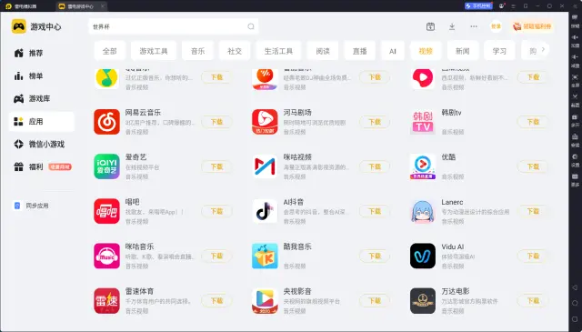 看世界杯用什么软件 看世界杯预选赛的app推荐图片