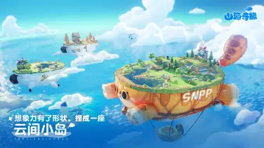 山海奇旅钓鱼攻略 山海奇旅怎么钓鱼图片