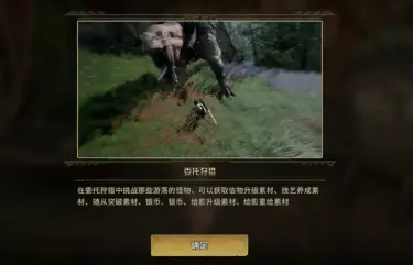 怪物猎人旅人委托狩猎任务怎么做 怪物猎人旅人委托狩猎攻略图片