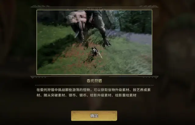 怪物猎人旅人委托狩猎任务怎么做 怪物猎人旅人委托狩猎攻略图片