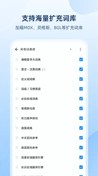 欧路词典电脑版怎么选 欧路词典电脑版推荐图片