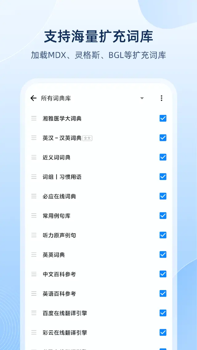 欧路词典电脑版怎么选 欧路词典电脑版推荐图片