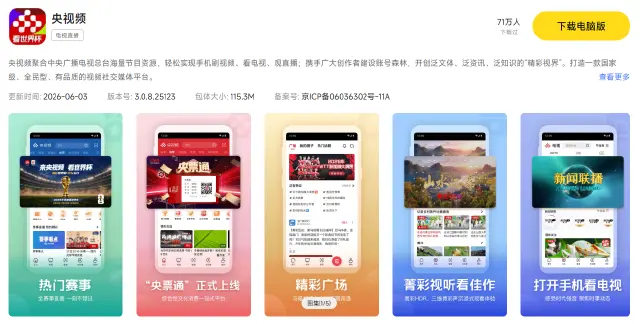 免费看世界杯 哪里看世界杯免费直播图片