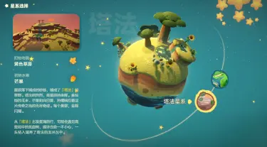 星布谷地塔法星系怎么样 星布谷地塔法星系介绍图片