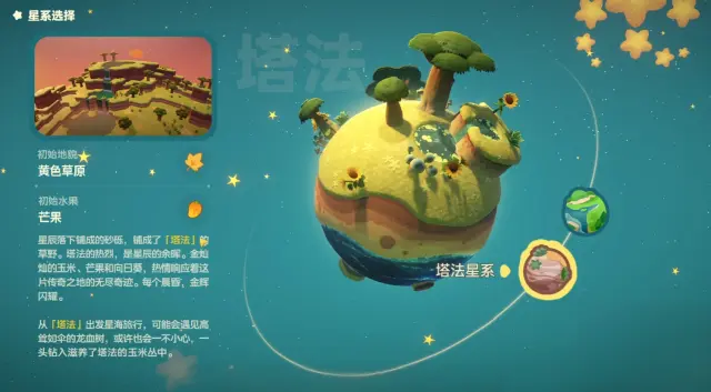 星布谷地塔法星系怎么样 星布谷地塔法星系介绍图片