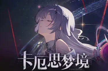 卡厄思梦境职业推荐 卡厄思梦境职业选择图片