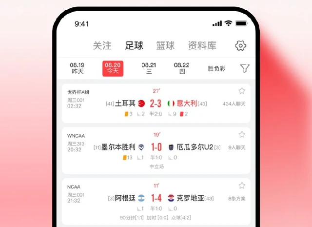 网易红彩电脑版下载入口 网易红彩看世界杯PC版在哪下载图片