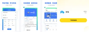 粉笔电脑版下载 粉笔PC版官方下载图片