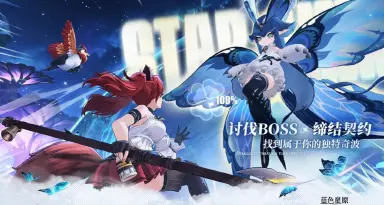 蓝色星原旅谣星赐玩法详解 蓝色星原旅谣星赐怎么玩图片