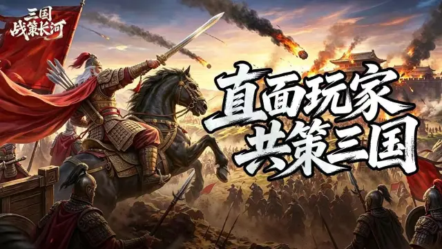 三国战策长河谋士阵容推荐 三国战策长河谋士怎么配队图片