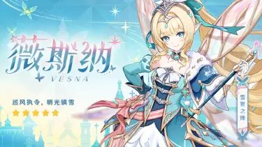 原神薇斯纳强度怎么样 原神薇斯纳厉害吗图片