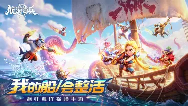 航海奇兵电脑版下载推荐 航海奇兵怎么在电脑上玩图片