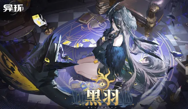 异环黑羽怎么样 异环1.4角色黑羽厉害吗图片