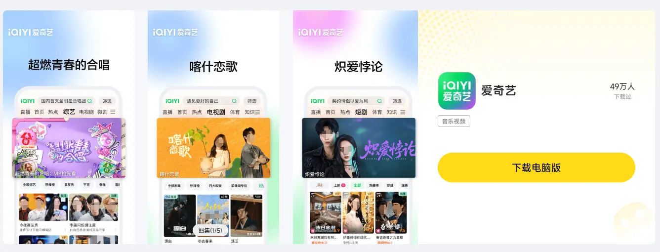 爱奇艺电脑版下载使用步骤 pc端爱奇艺看世界杯的方法图片
