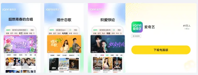 爱奇艺电脑版下载使用步骤 pc端爱奇艺看世界杯的方法图片