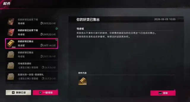 遗忘之海宝藏交易怎么玩 遗忘之海宝藏交易系统介绍图片