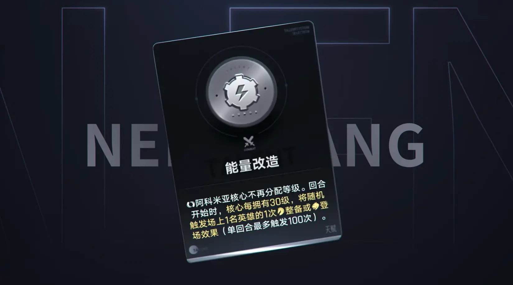 王者万象棋能量改造怎么玩 王者万象棋能量改造玩法介绍图片