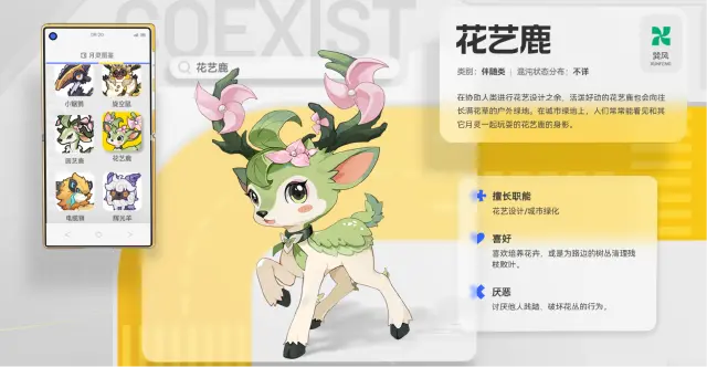 望月花艺鹿介绍 望月花艺鹿怎么捉图片