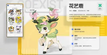 望月花艺鹿介绍 望月花艺鹿怎么捉图片