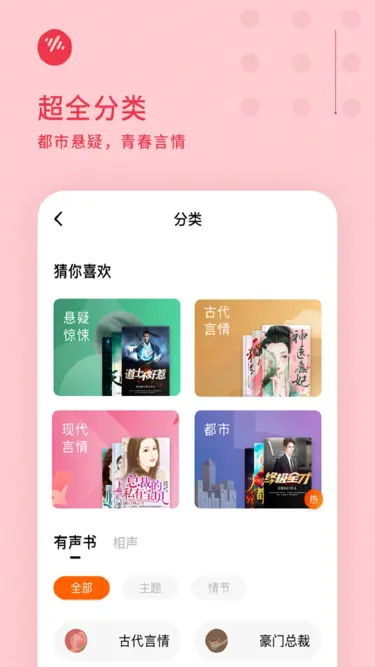 番茄畅听app电脑版渠道推荐 番茄畅听pc电脑版下载推荐图片