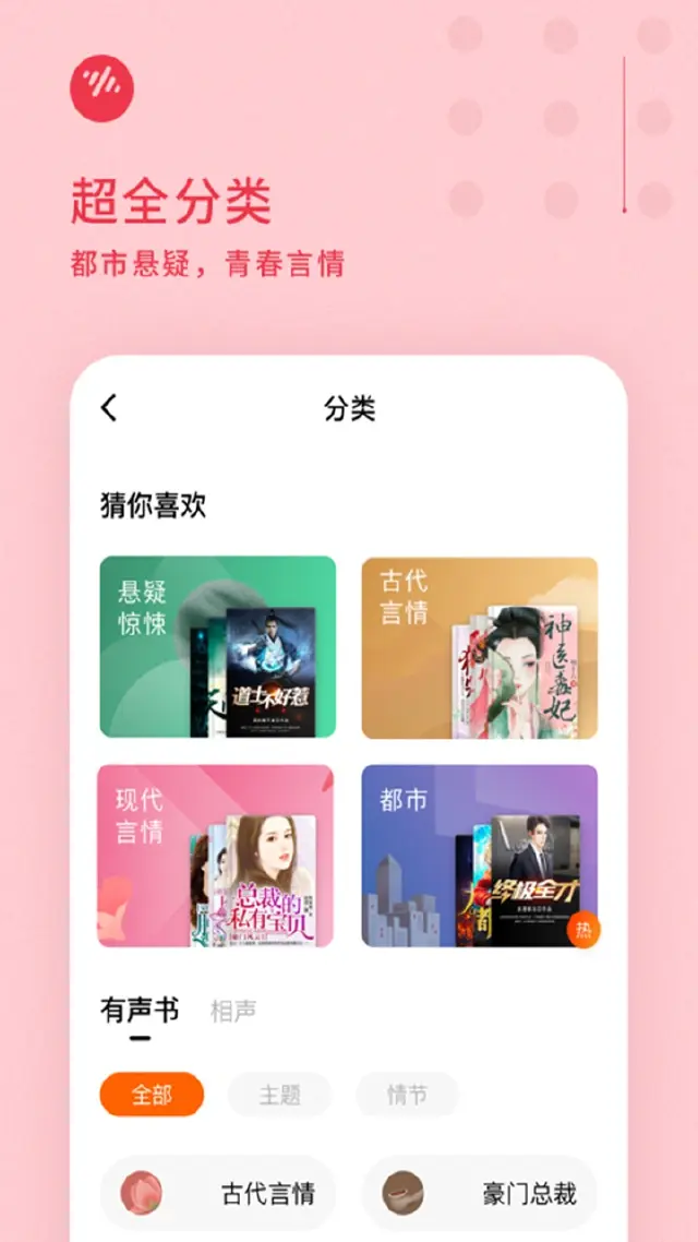 番茄畅听app电脑版渠道推荐 番茄畅听pc电脑版下载推荐图片