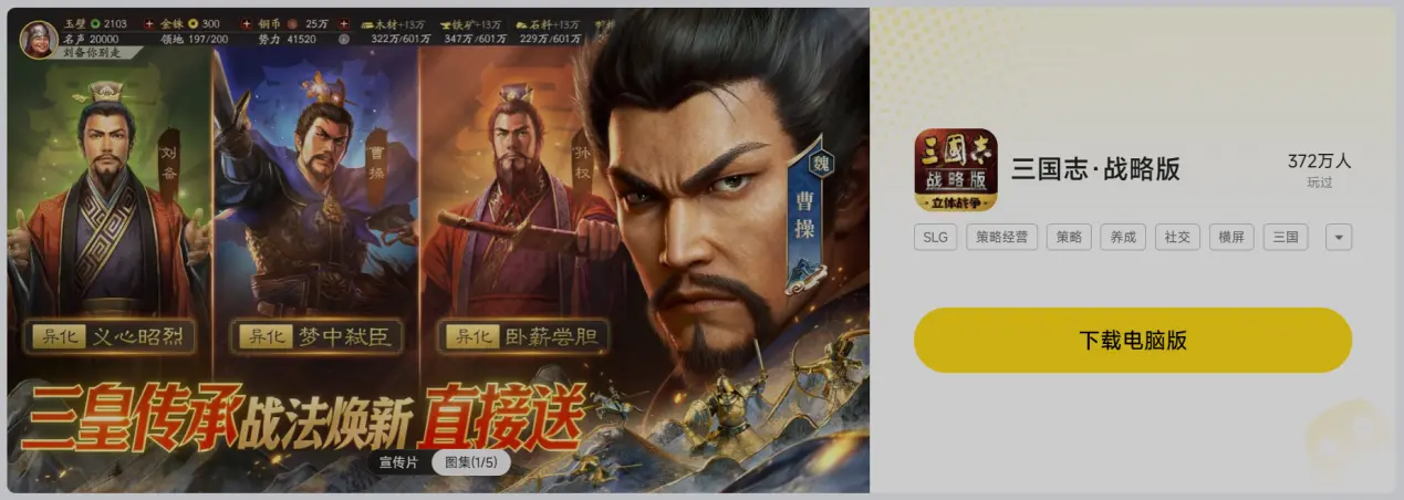 三国志战略版电脑版下载地址分享 三国志战略版电脑版怎么玩图片