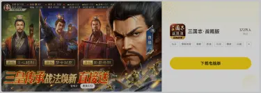 三国志战略版电脑版下载地址分享 三国志战略版电脑版怎么玩图片