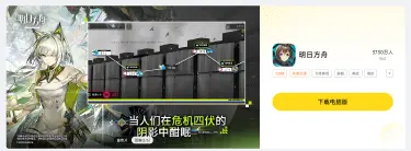 明日方舟电脑版怎么下载 明日方舟电脑版下载地址图片
