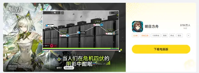 明日方舟电脑版怎么下载 明日方舟电脑版下载地址图片