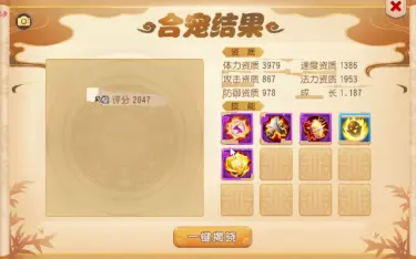 梦幻手游合宠模拟器哪个好用 梦幻手游炼妖模拟器选择推荐图片