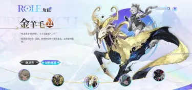 归环使灵金羊毛厉害吗 归环使灵金羊毛介绍图片
