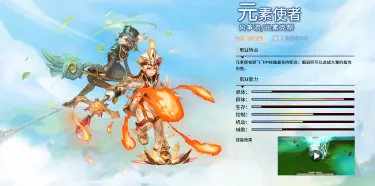 飞飞无限宇宙元素使者怎么样 飞飞无限宇宙元素使者介绍图片