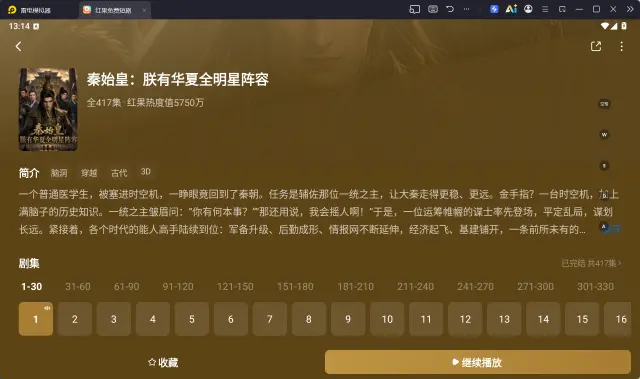 秦始皇朕有华夏全明星阵容短剧 秦始皇朕有华夏全明星阵容电脑版图片
