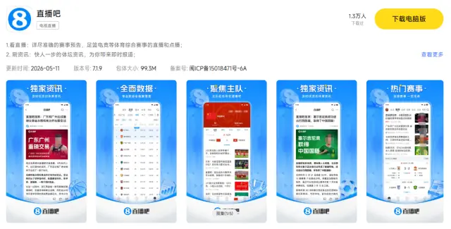 直播吧电脑版下载安装 pc端怎么用直播吧看世界杯图片