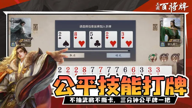 三国百将牌公测时间介绍 三国百将牌什么时候公测图片