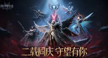 潮汐守望者二周年活动介绍 潮汐守望者二周年是什么时候图片