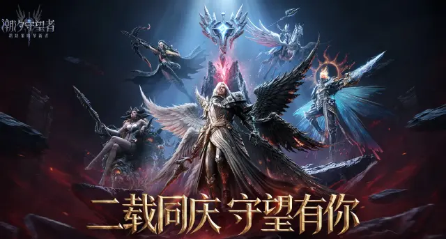 潮汐守望者二周年活动介绍 潮汐守望者二周年是什么时候图片