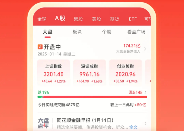 同花顺模拟器哪个好 同花顺模拟器推荐图片
